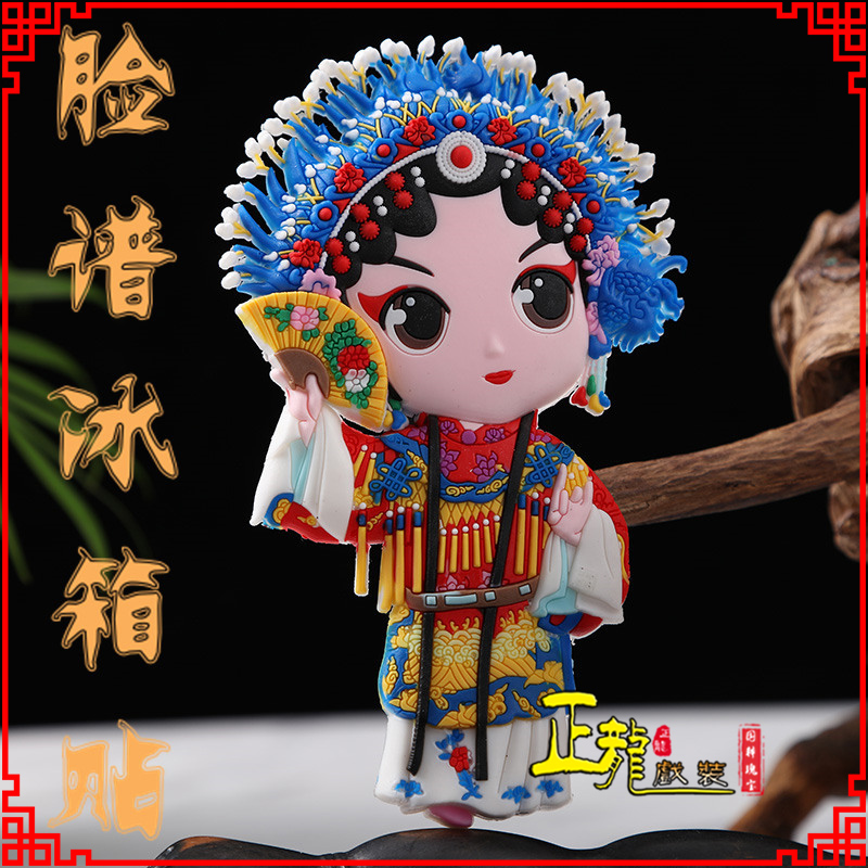 沧京剧脸谱创意人物冰箱贴磁性贴中国特色纪念礼品