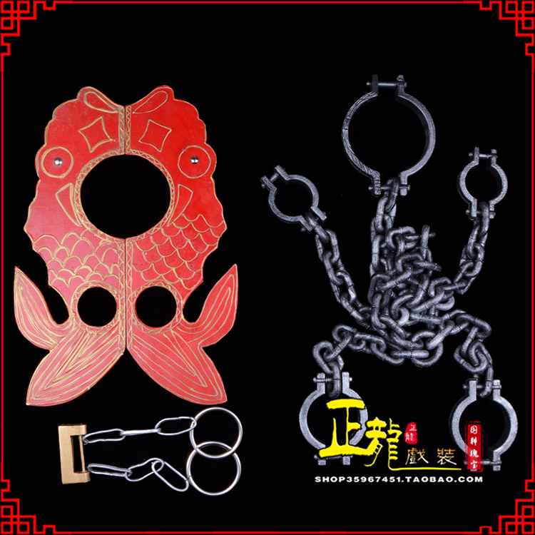 沧戏曲道具金银鱼夹锁戏剧枷戏曲影视囚犯枷锁 苏三鱼枷