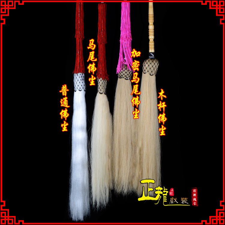 沧戏曲道具舞台演出太监拂尘太极拂尘甩子 佛尘