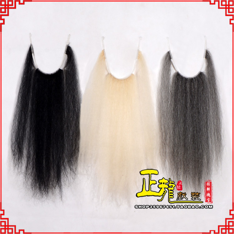 沧京越剧戏曲髯口口面戏曲胡子三绺髯三髯黑三 牛尾三柳