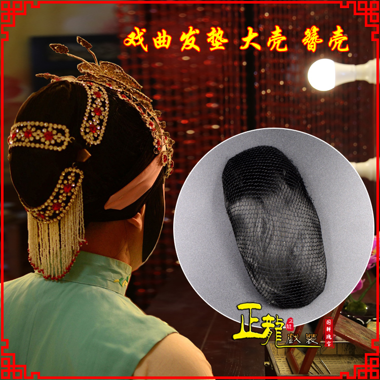 沧花旦包头道具空心大壳发垫乌龟壳后兜攥包 簪壳