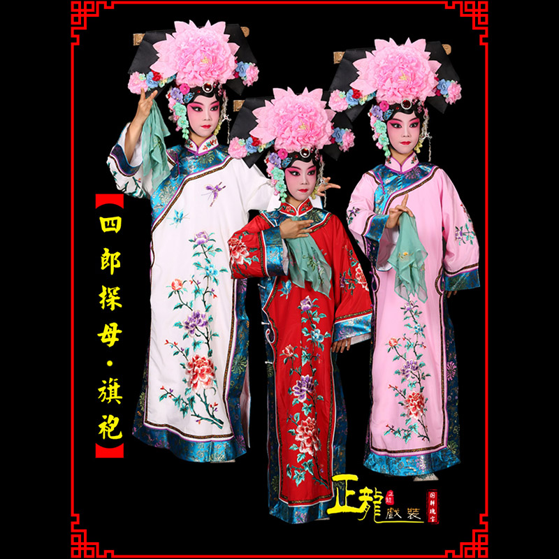 沧京剧坐宫四郎探母清朝格格旗装旗袍