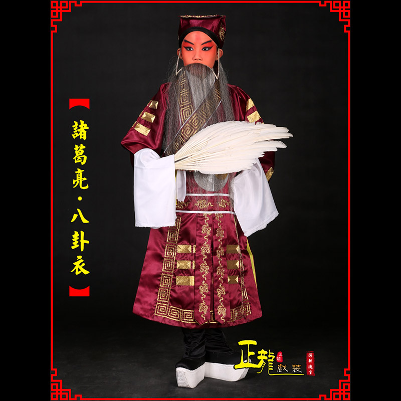 沧京剧诸葛亮法衣吕洞宾道袍普八卦衣