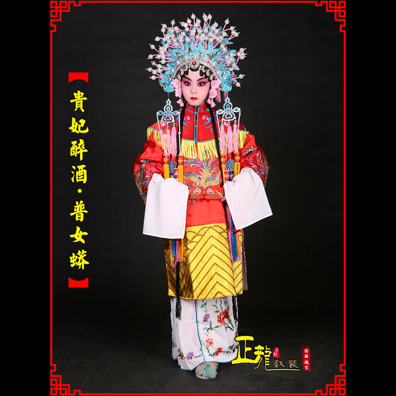 沧花旦贵妃醉酒凤冠霞帔普女蟒